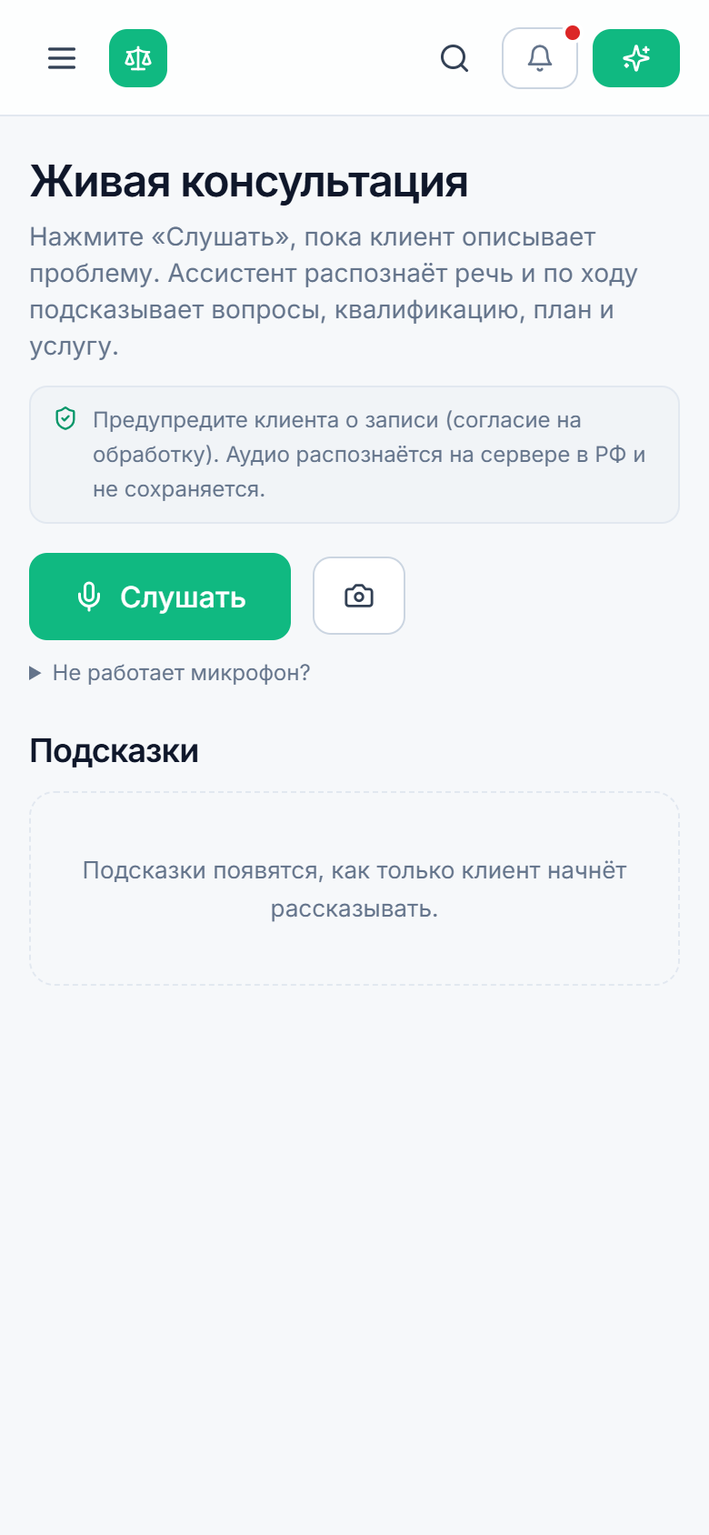 Живая консультация