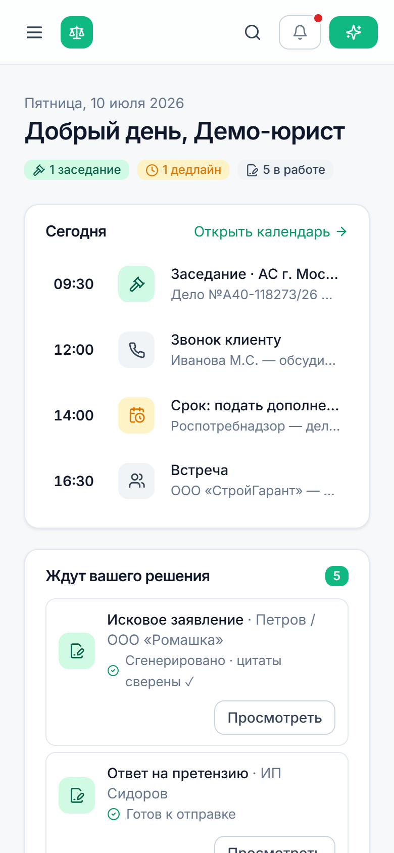 Мобильный кабинет юриста