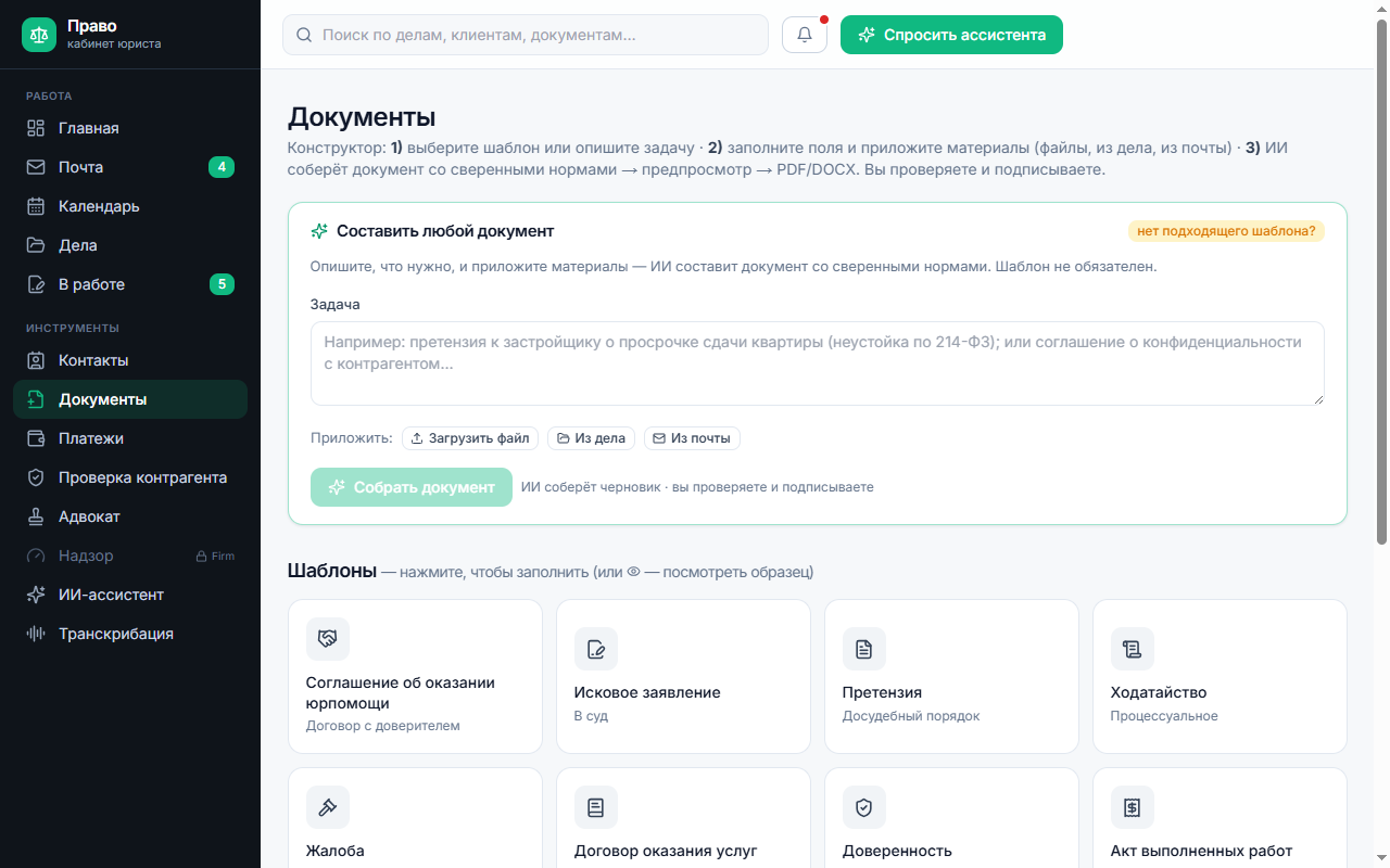 Конструктор документов