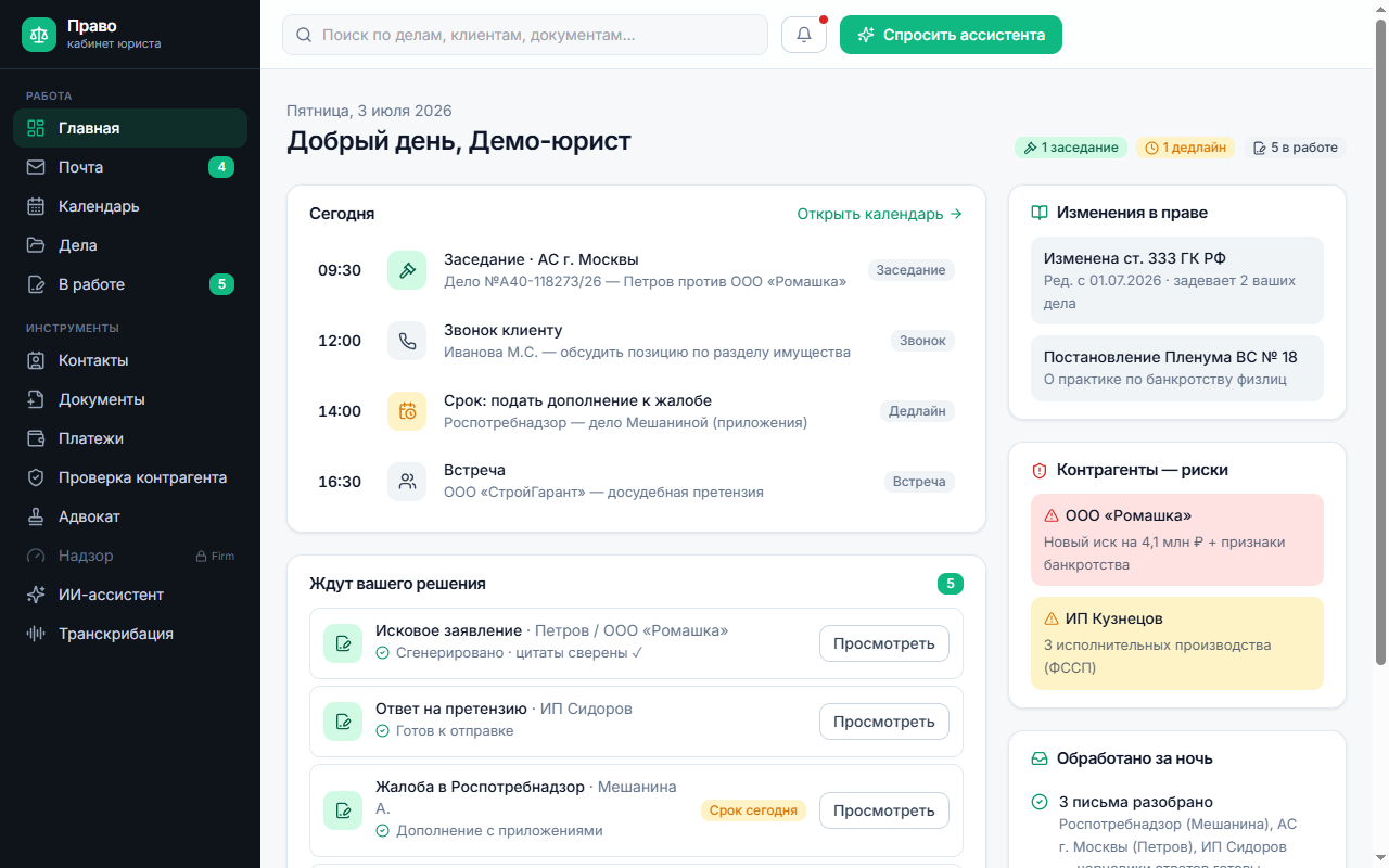 Кабинет юриста